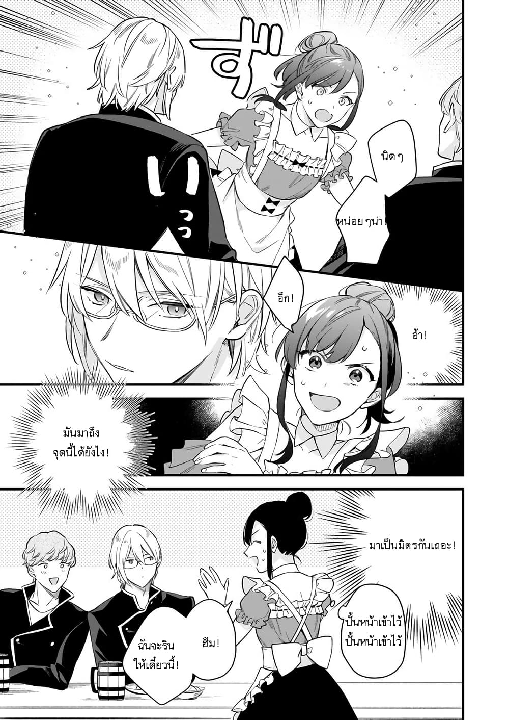 I Want to Be a Receptionist of The Magic World! page 19