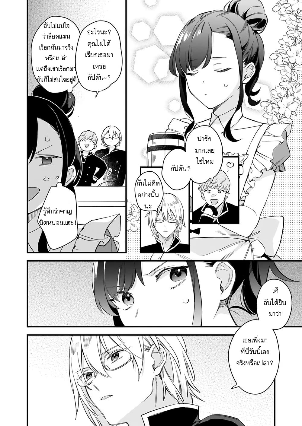 I Want to Be a Receptionist of The Magic World! page 20