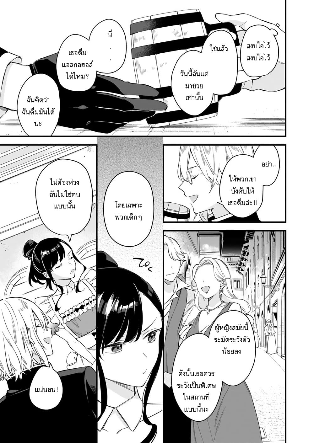 I Want to Be a Receptionist of The Magic World! page 21