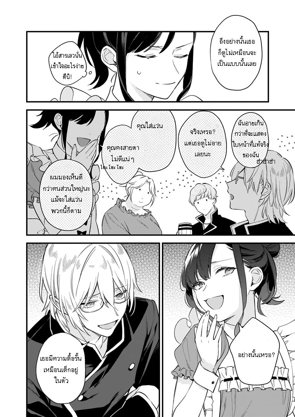 I Want to Be a Receptionist of The Magic World! page 22
