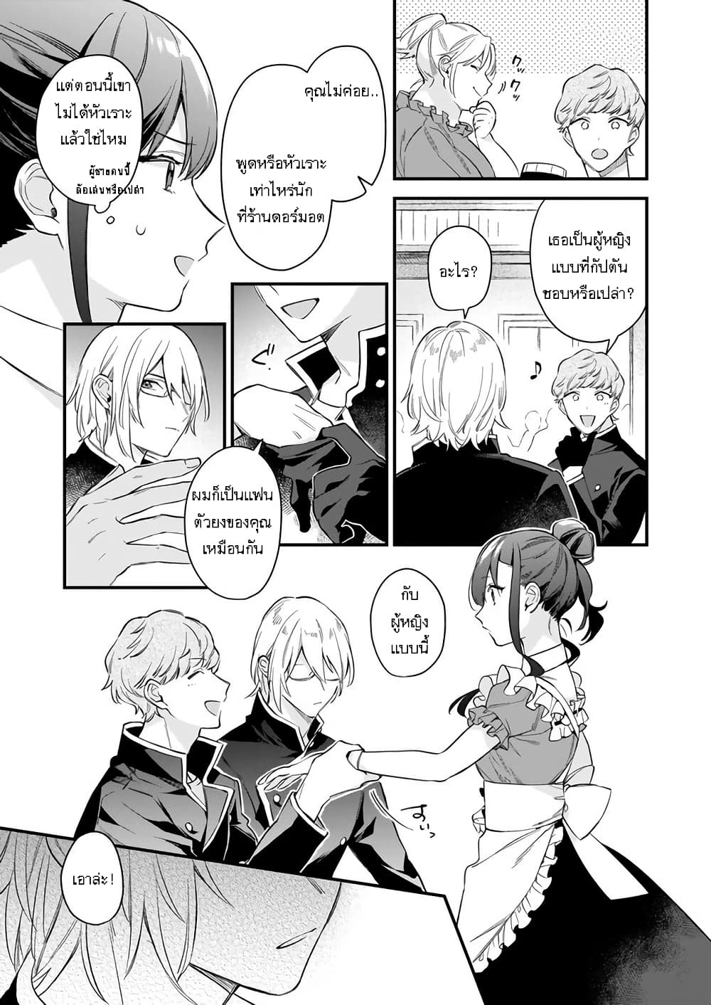 I Want to Be a Receptionist of The Magic World! page 23