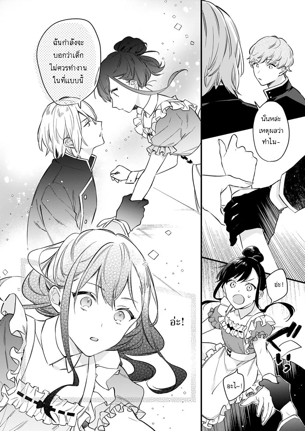 I Want to Be a Receptionist of The Magic World! page 24