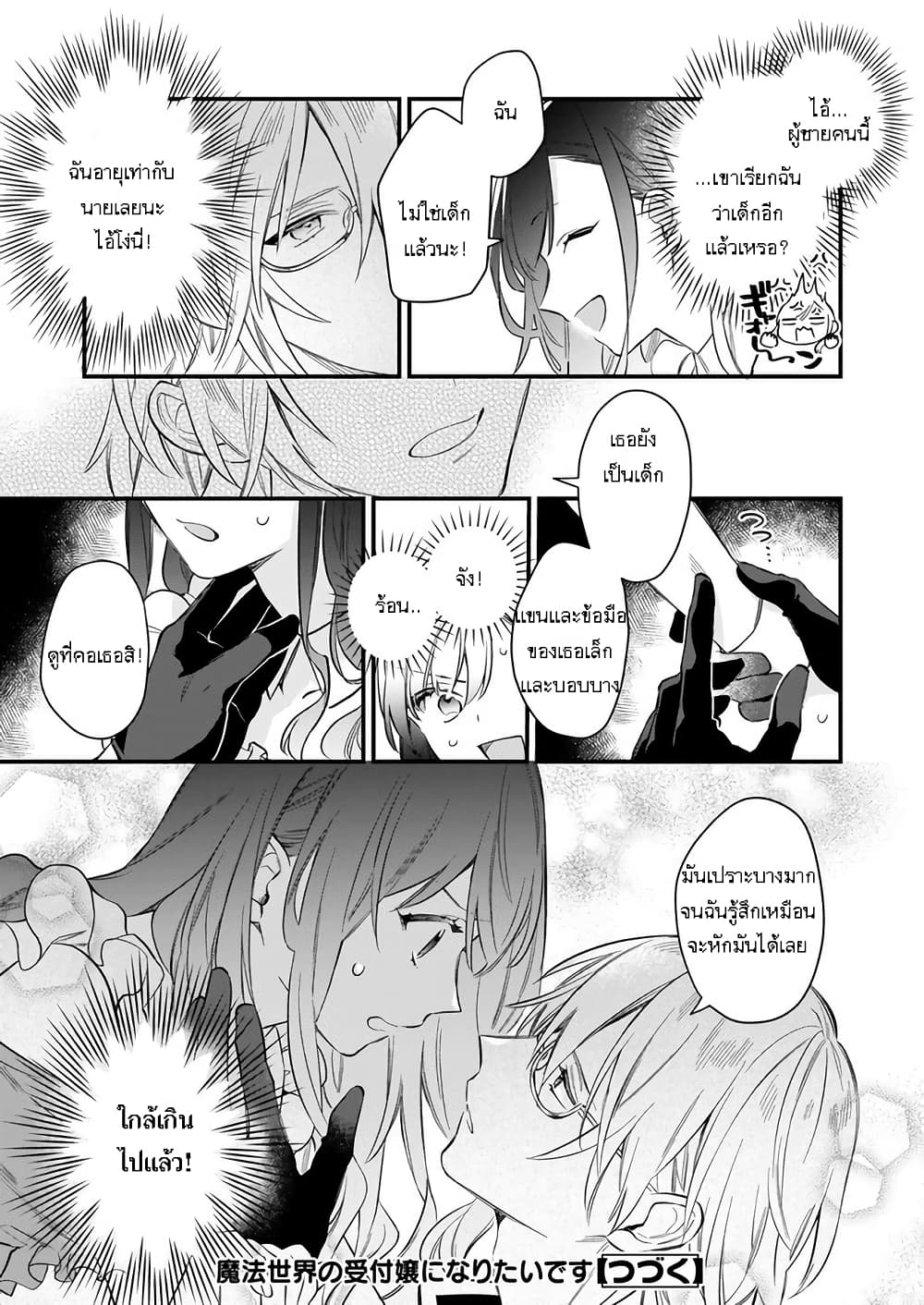 I Want to Be a Receptionist of The Magic World! page 25
