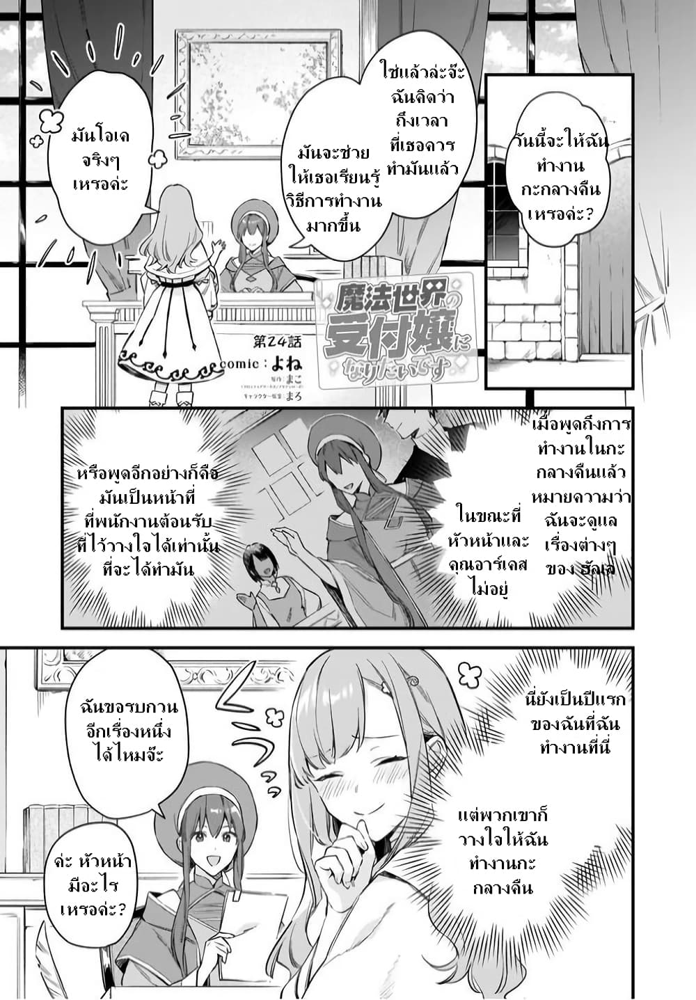 I Want to Be a Receptionist of The Magic World! page 1