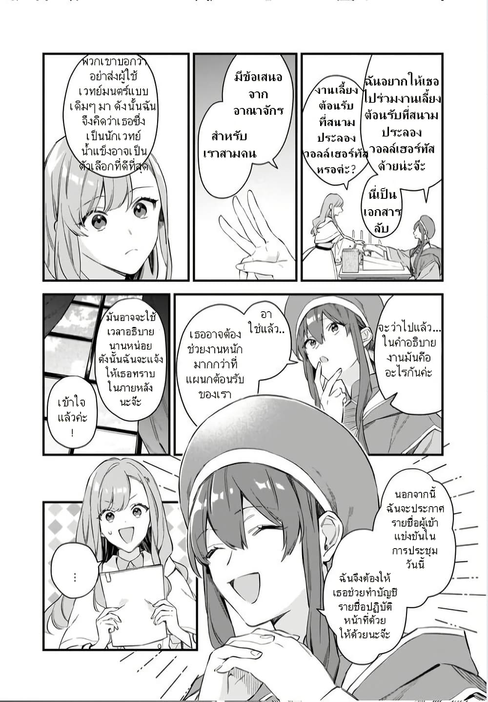 I Want to Be a Receptionist of The Magic World! page 2