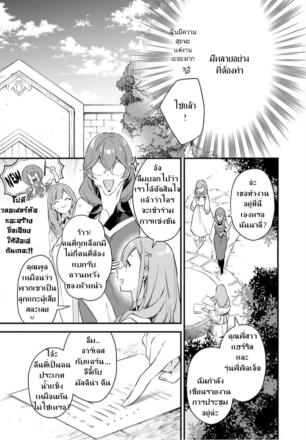 I Want to Be a Receptionist of The Magic World! page 3