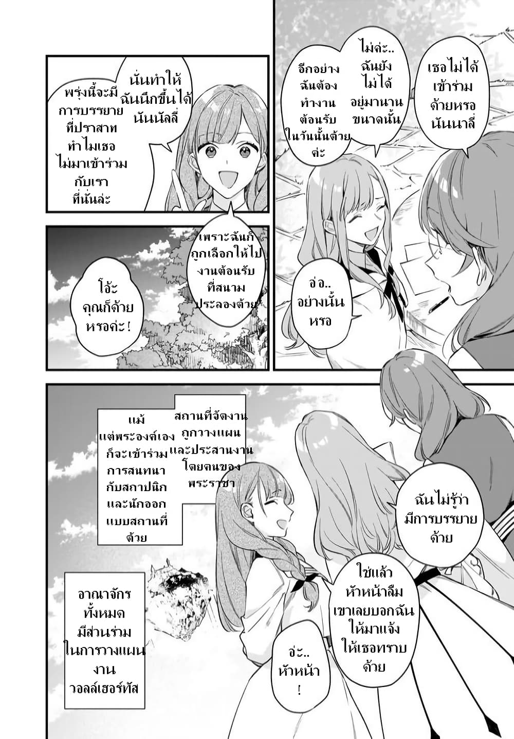 I Want to Be a Receptionist of The Magic World! page 4