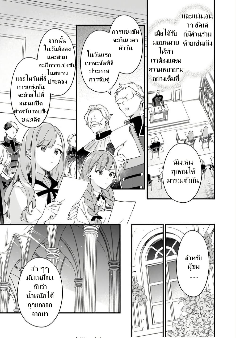 I Want to Be a Receptionist of The Magic World! page 5
