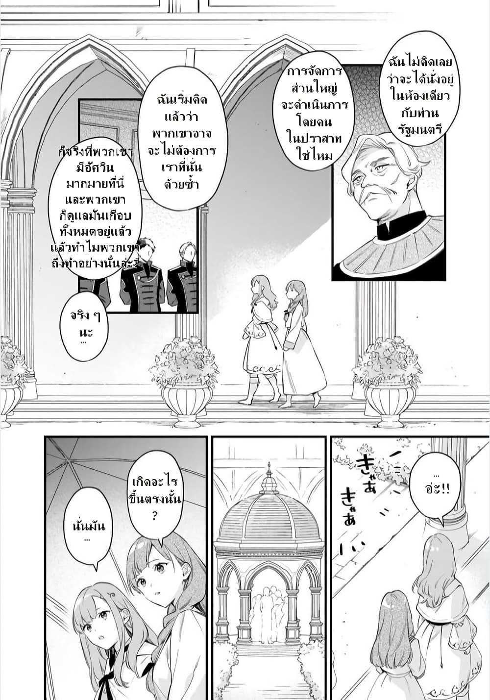 I Want to Be a Receptionist of The Magic World! page 6