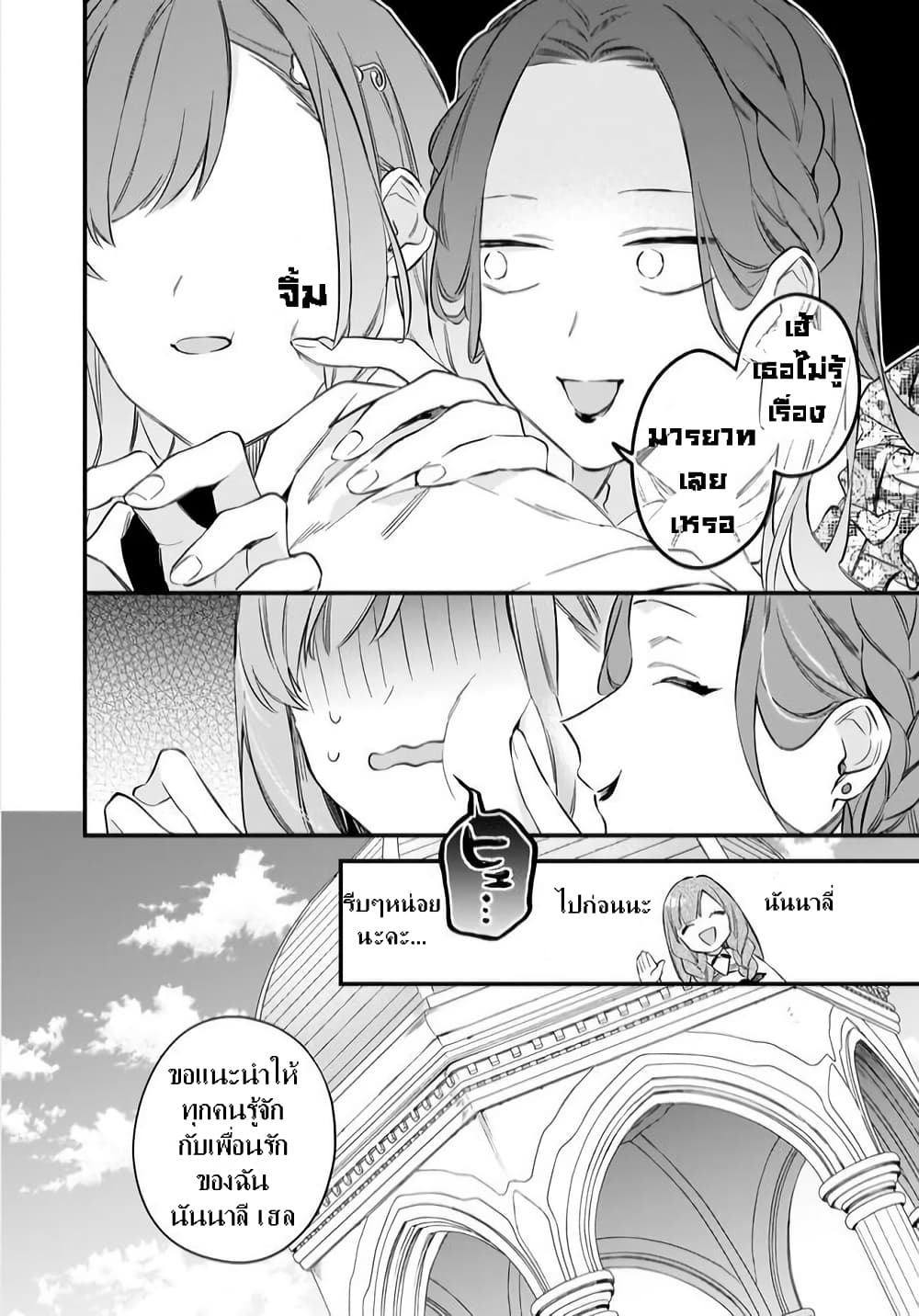 I Want to Be a Receptionist of The Magic World! page 8