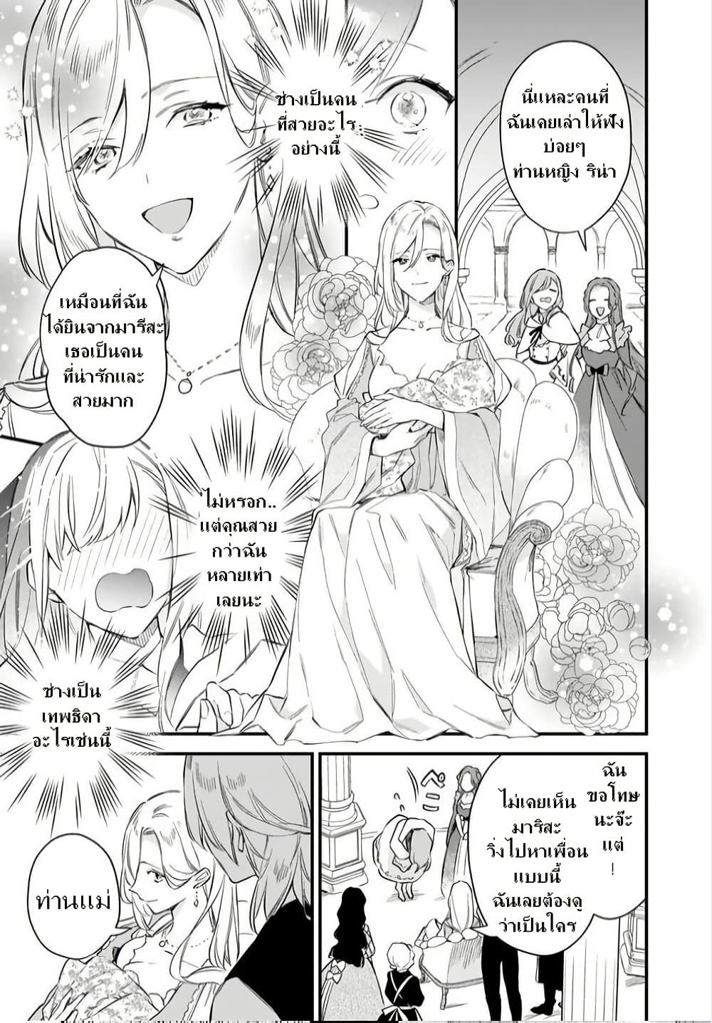 I Want to Be a Receptionist of The Magic World! page 9