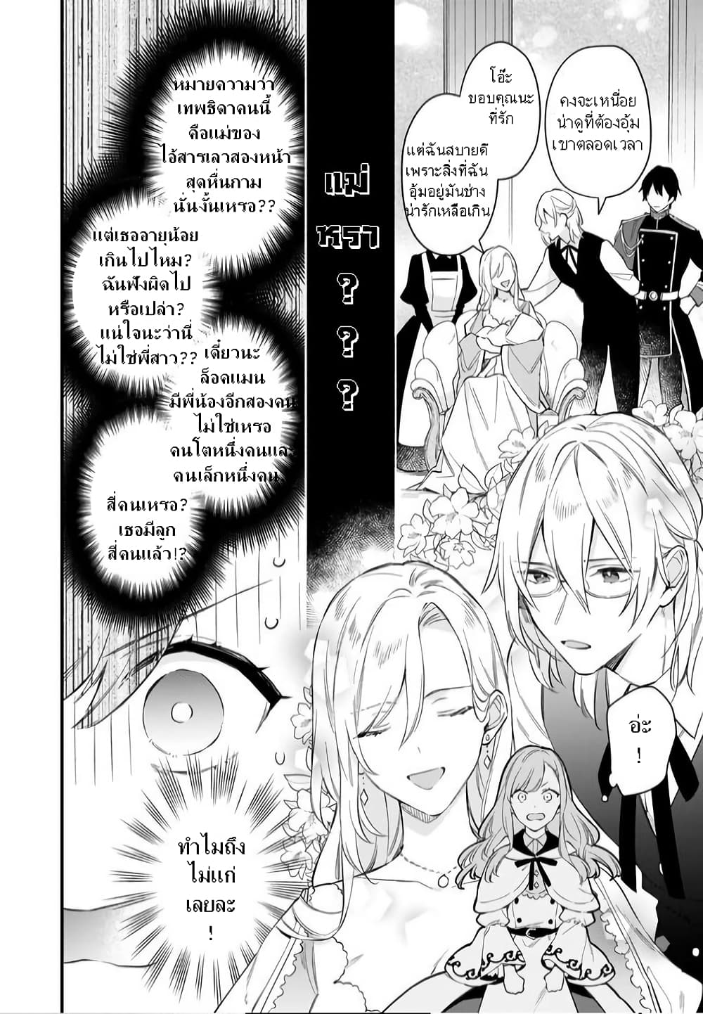 I Want to Be a Receptionist of The Magic World! page 10