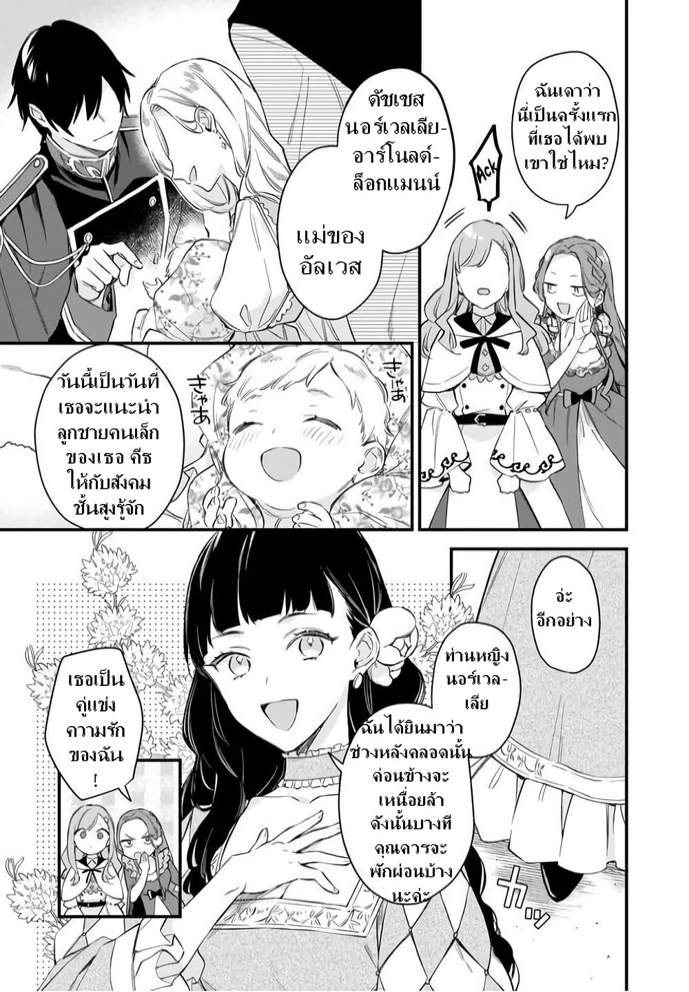 I Want to Be a Receptionist of The Magic World! page 11