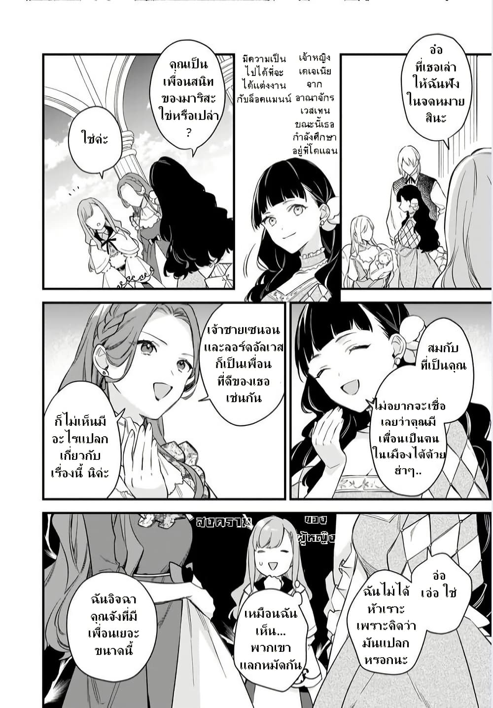 I Want to Be a Receptionist of The Magic World! page 12