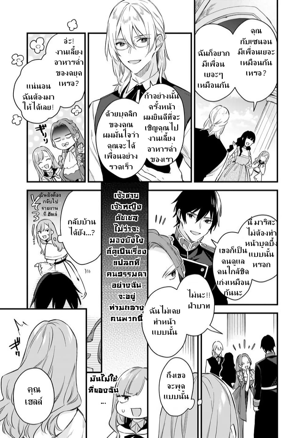 I Want to Be a Receptionist of The Magic World! page 13