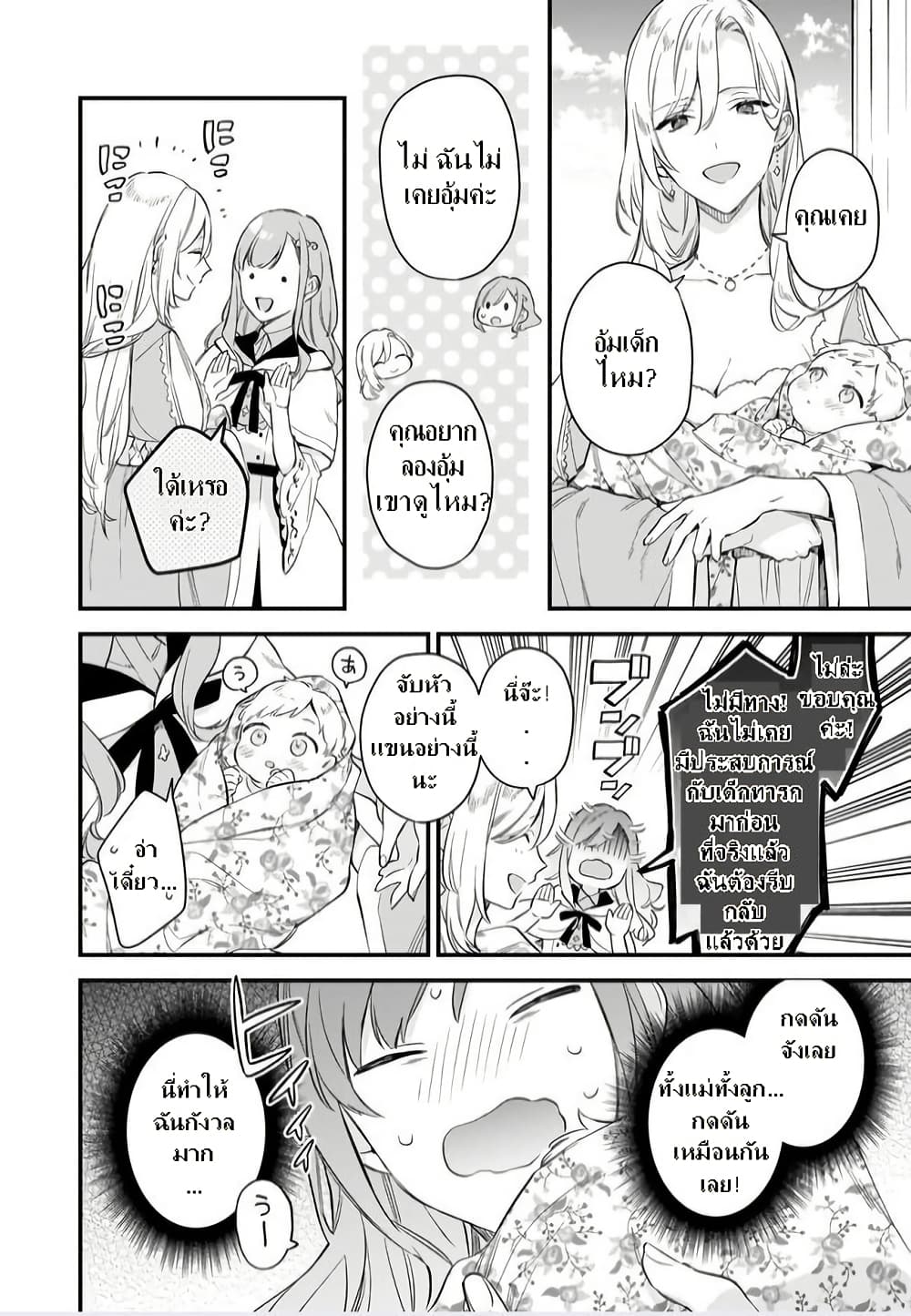 I Want to Be a Receptionist of The Magic World! page 14