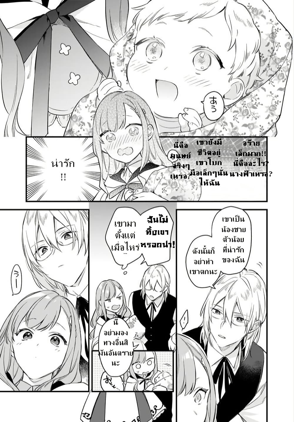 I Want to Be a Receptionist of The Magic World! page 15