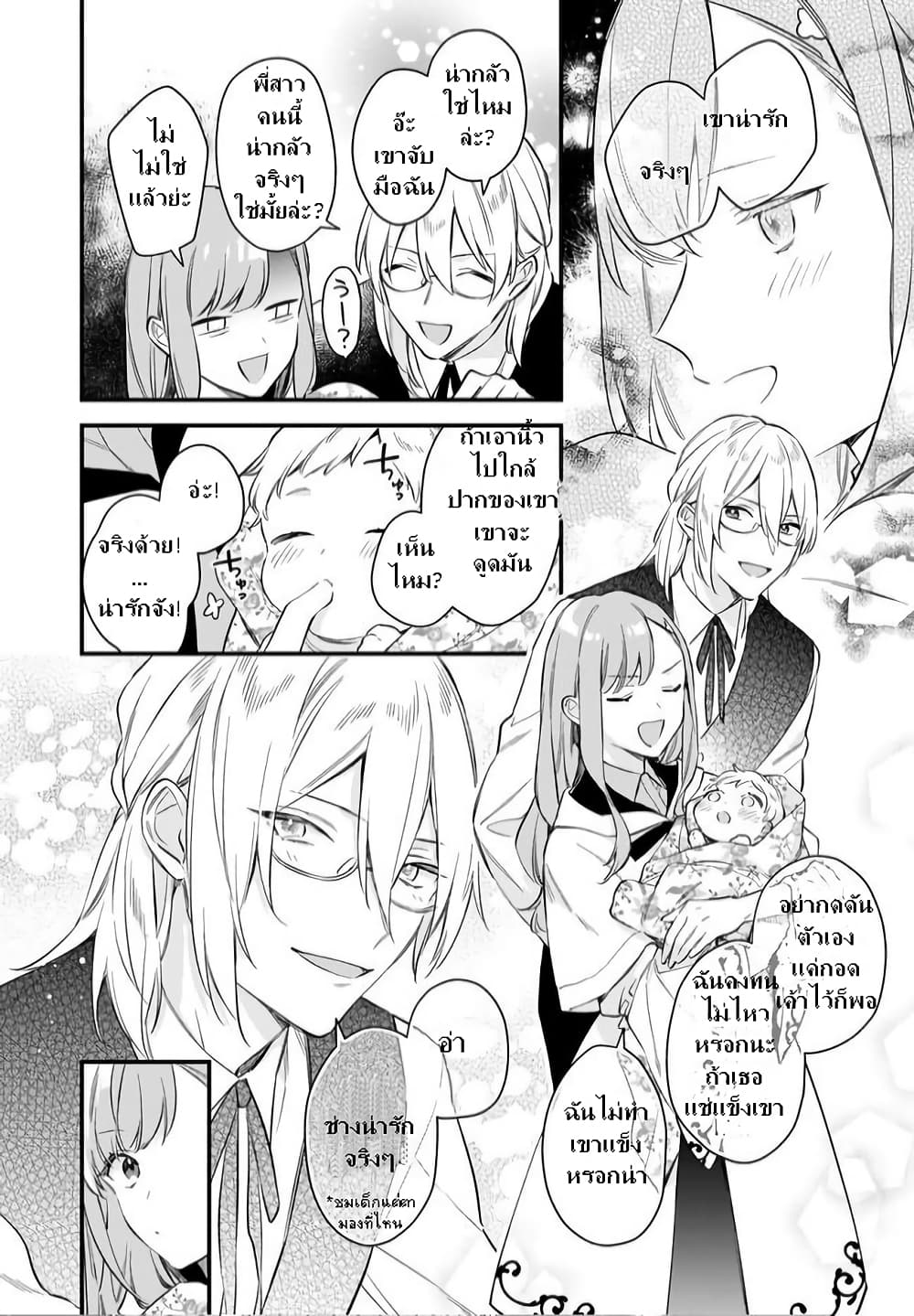 I Want to Be a Receptionist of The Magic World! page 16