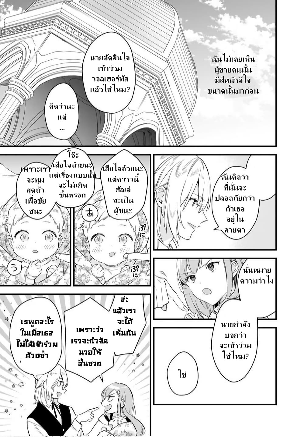 I Want to Be a Receptionist of The Magic World! page 17