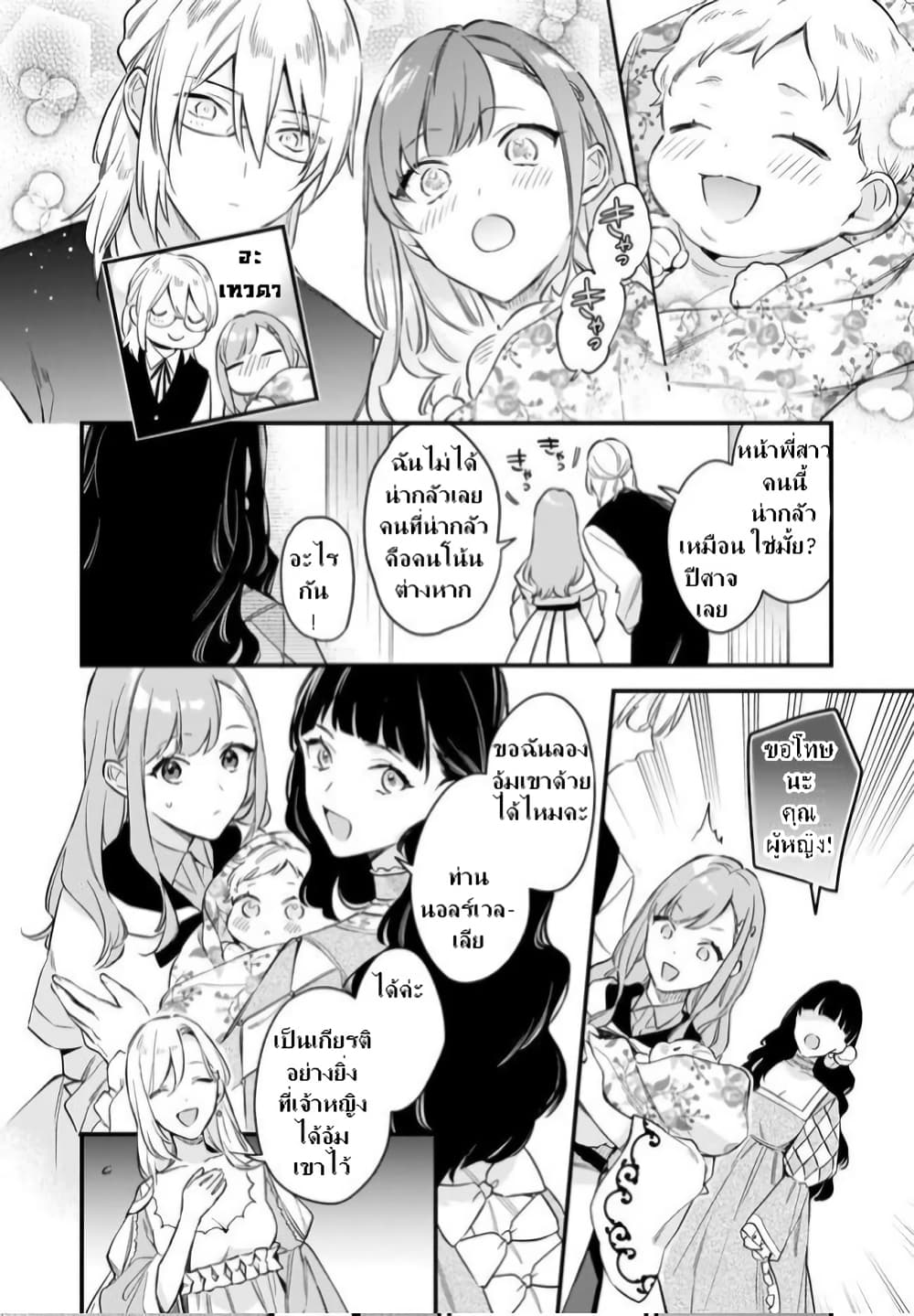 I Want to Be a Receptionist of The Magic World! page 18