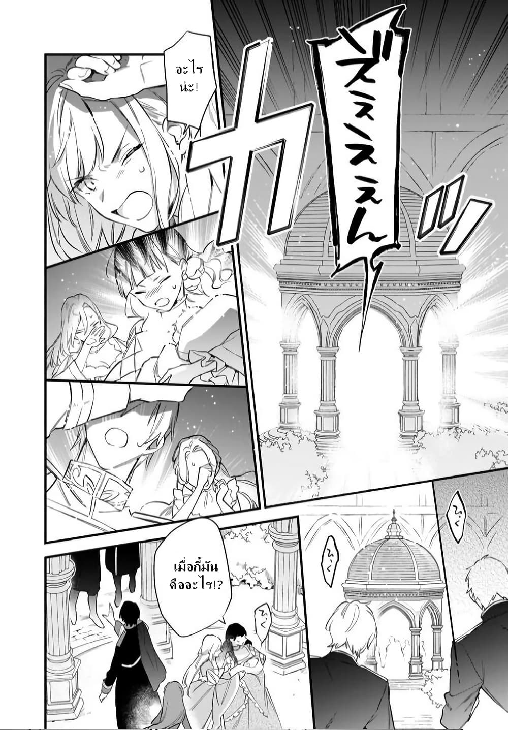 I Want to Be a Receptionist of The Magic World! page 20
