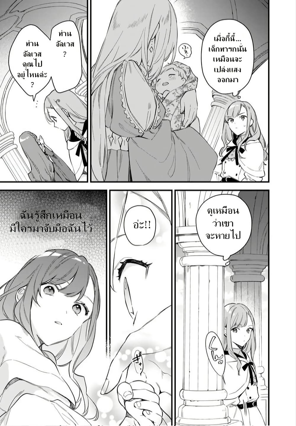 I Want to Be a Receptionist of The Magic World! page 21