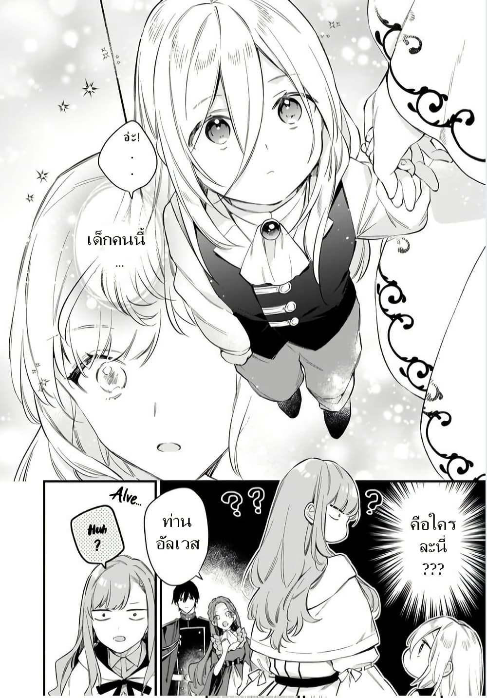 I Want to Be a Receptionist of The Magic World! page 22