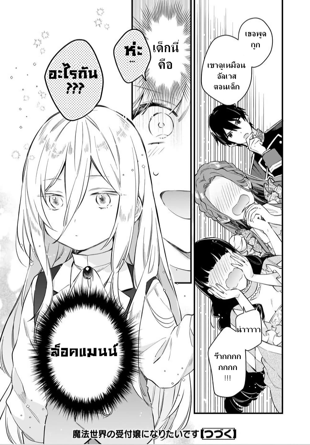 I Want to Be a Receptionist of The Magic World! page 23