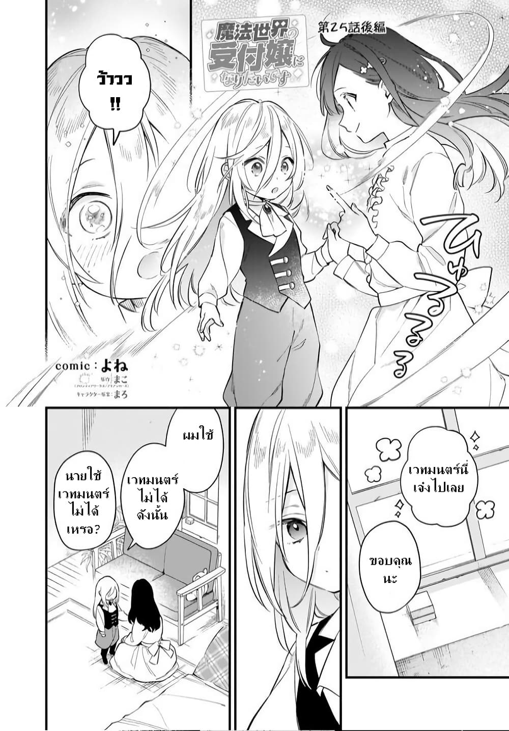 I Want to Be a Receptionist of The Magic World! page 1