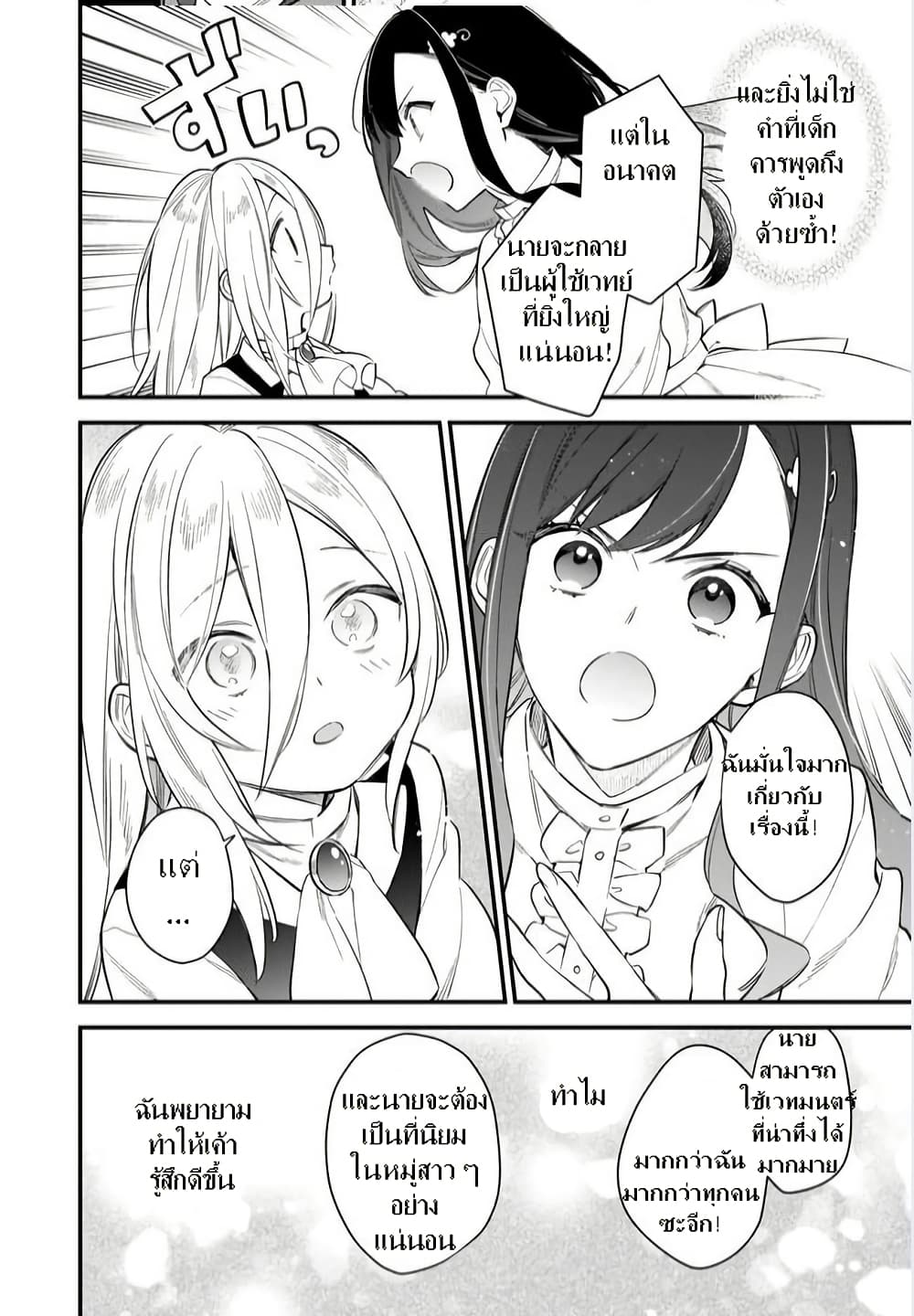 I Want to Be a Receptionist of The Magic World! page 3