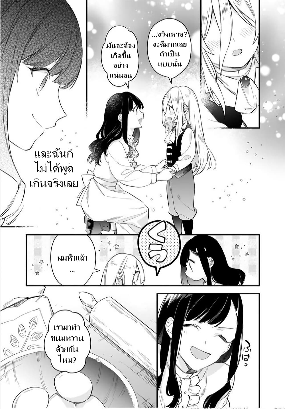 I Want to Be a Receptionist of The Magic World! page 4