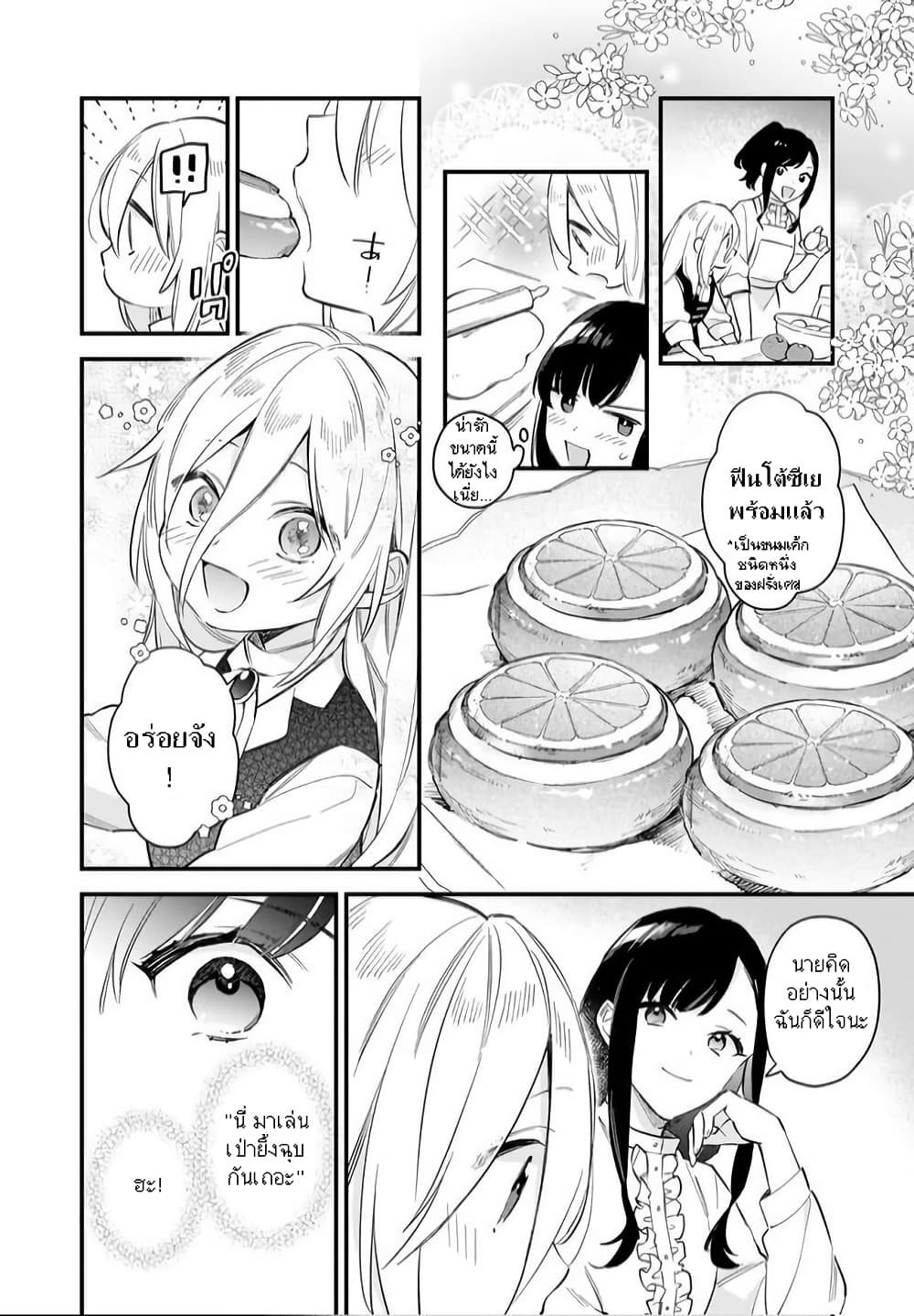I Want to Be a Receptionist of The Magic World! page 5