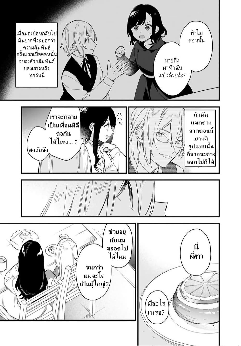 I Want to Be a Receptionist of The Magic World! page 6