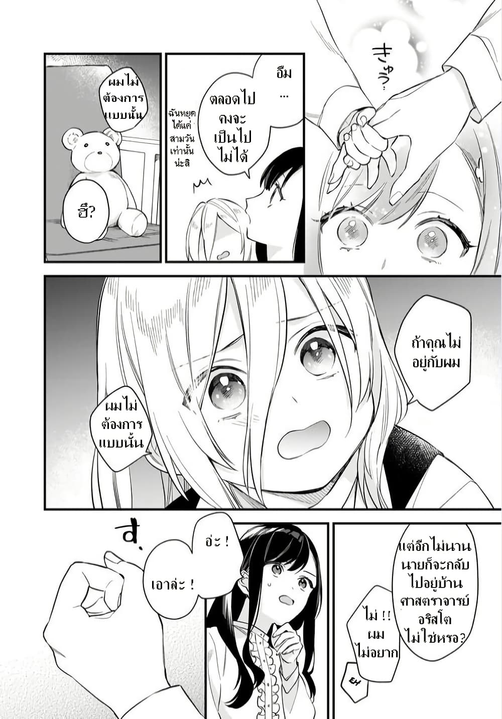I Want to Be a Receptionist of The Magic World! page 7