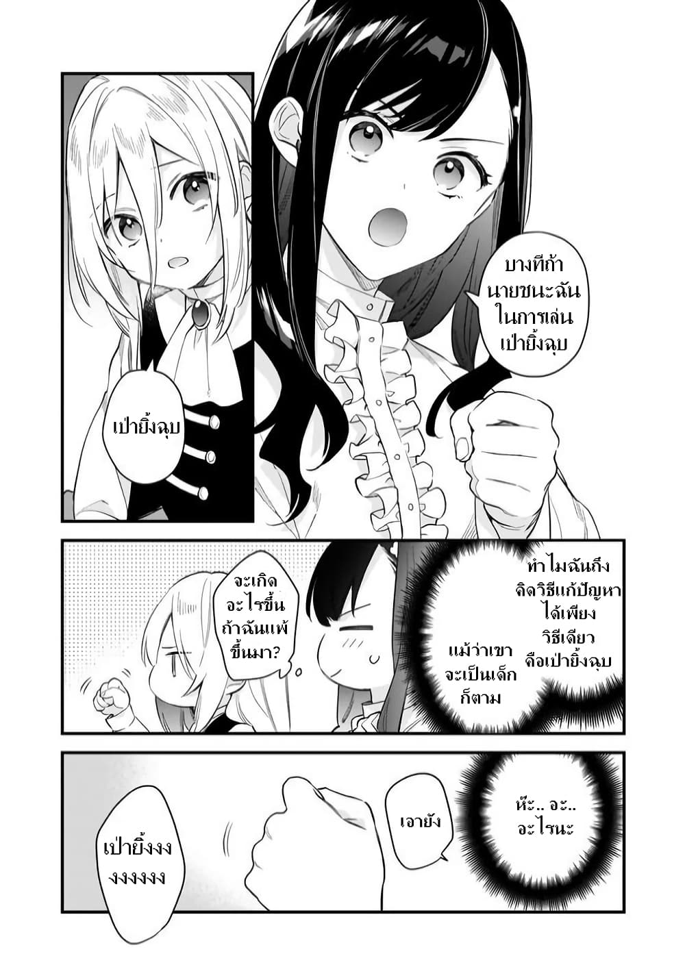 I Want to Be a Receptionist of The Magic World! page 8