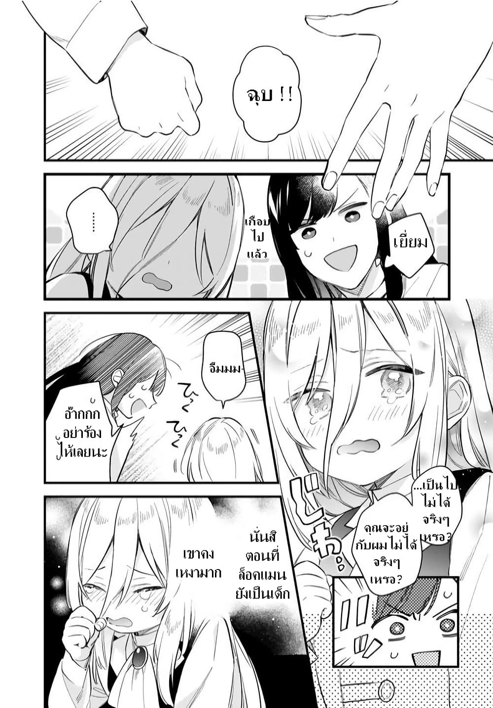 I Want to Be a Receptionist of The Magic World! page 9