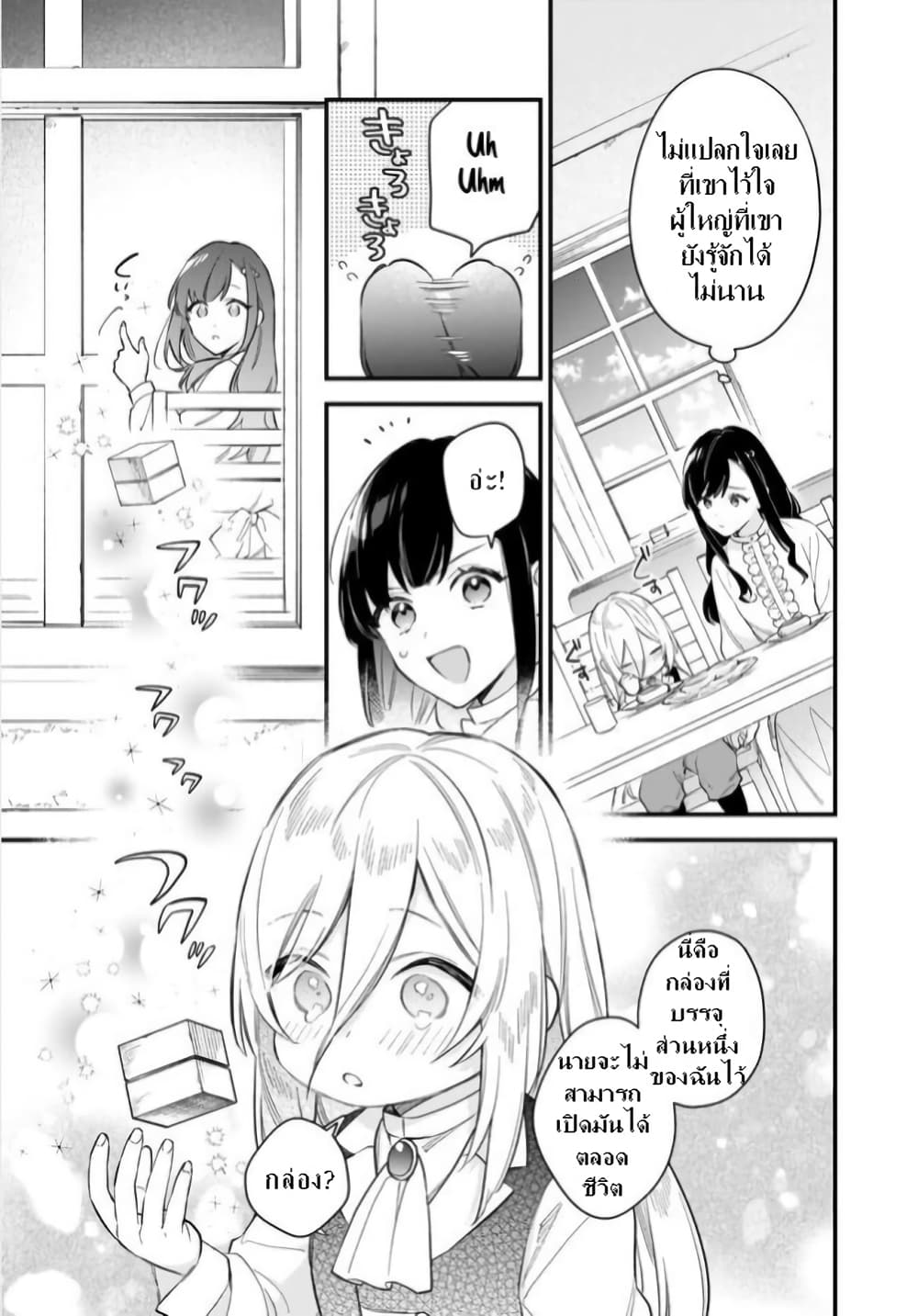 I Want to Be a Receptionist of The Magic World! page 10