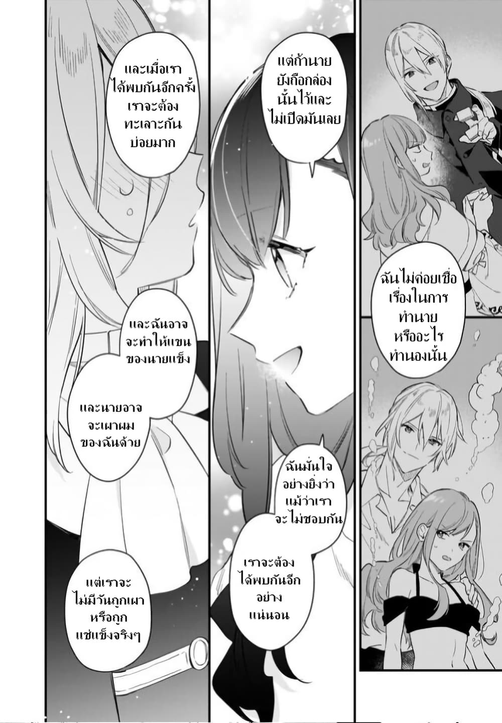I Want to Be a Receptionist of The Magic World! page 11