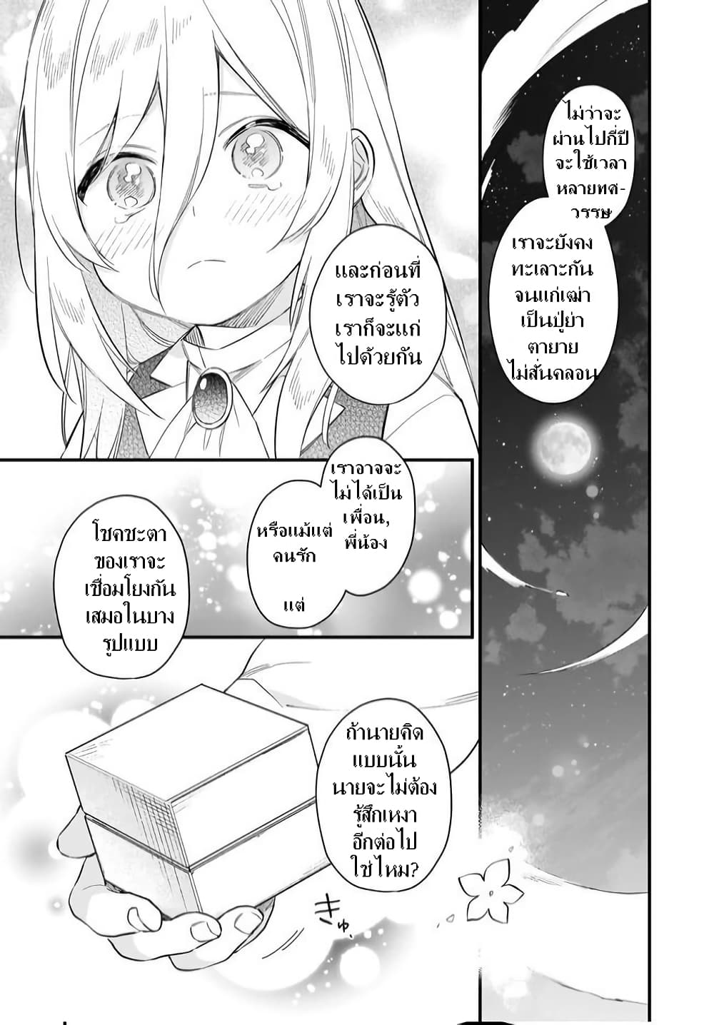 I Want to Be a Receptionist of The Magic World! page 12