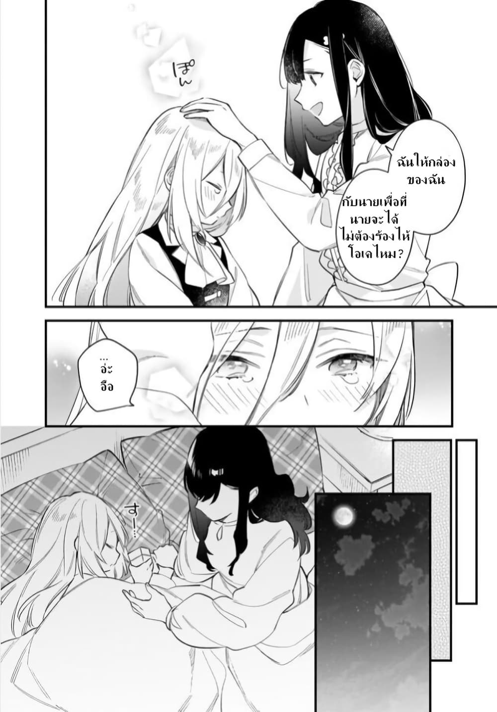 I Want to Be a Receptionist of The Magic World! page 13