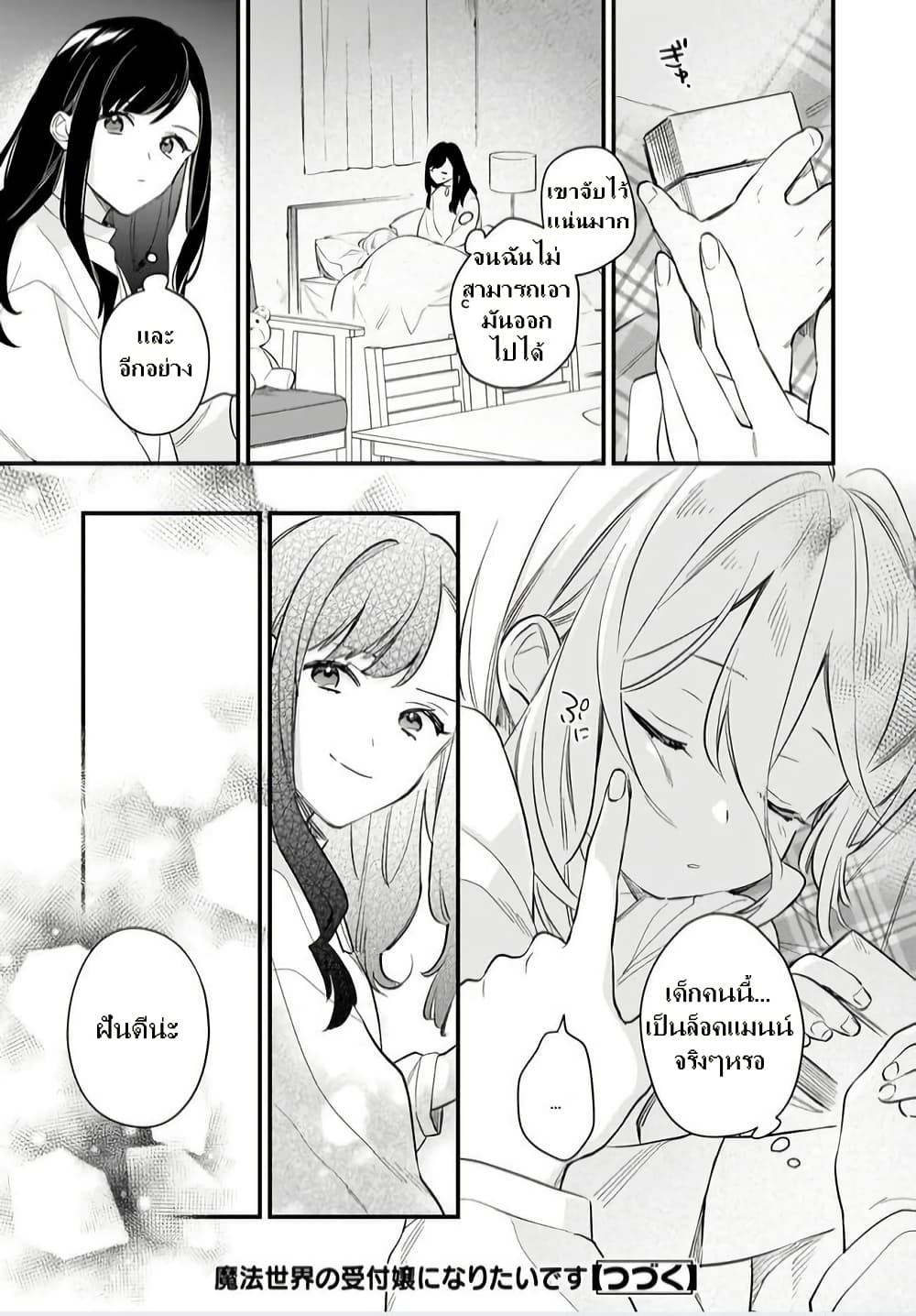 I Want to Be a Receptionist of The Magic World! page 14