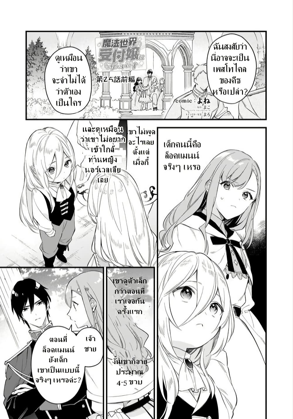 I Want to Be a Receptionist of The Magic World! page 1