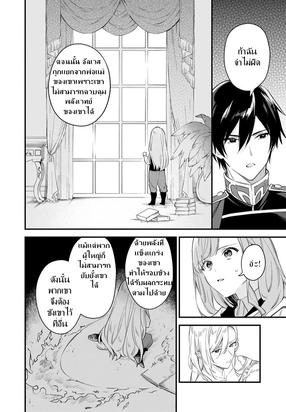 I Want to Be a Receptionist of The Magic World! page 2