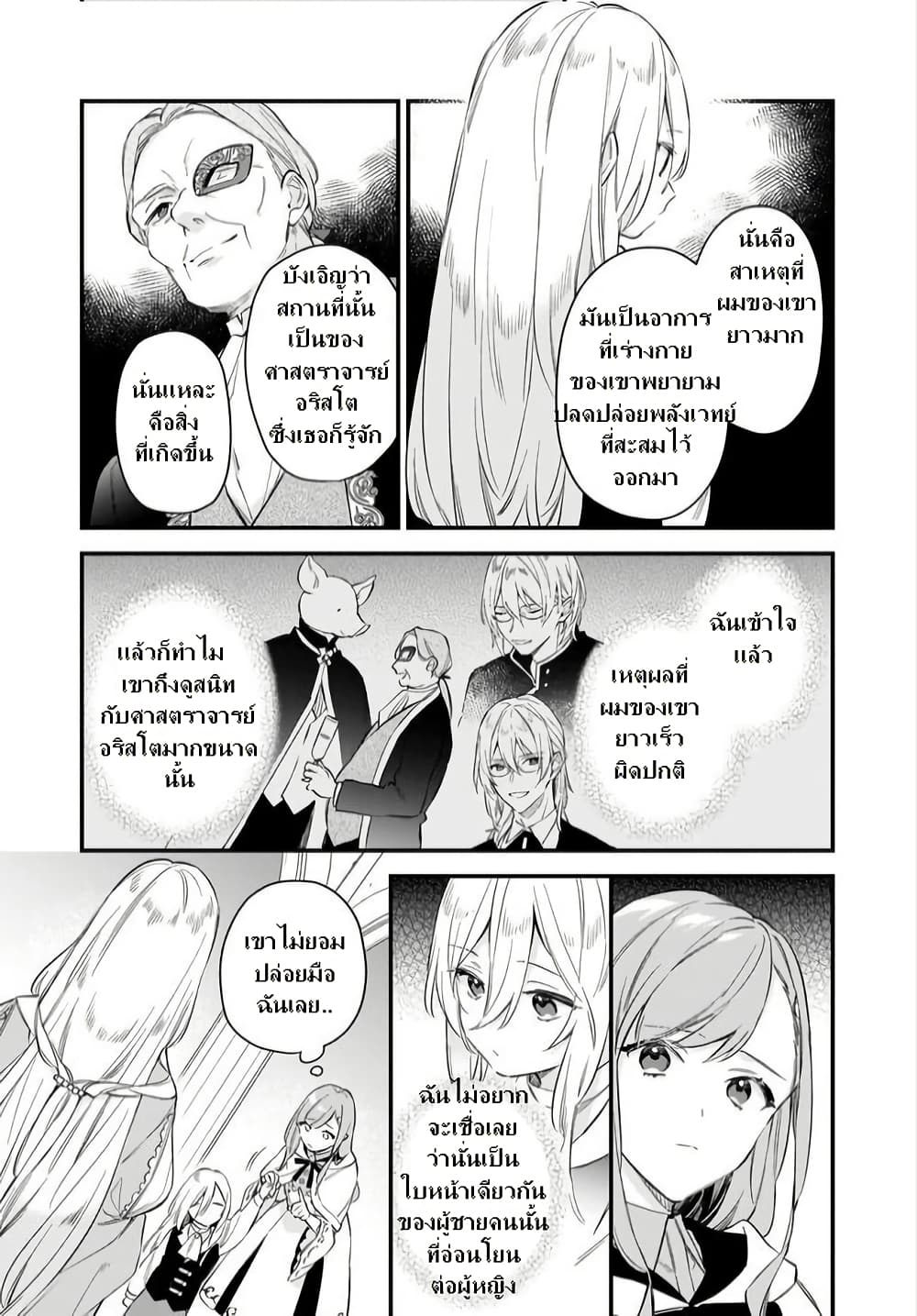 I Want to Be a Receptionist of The Magic World! page 3