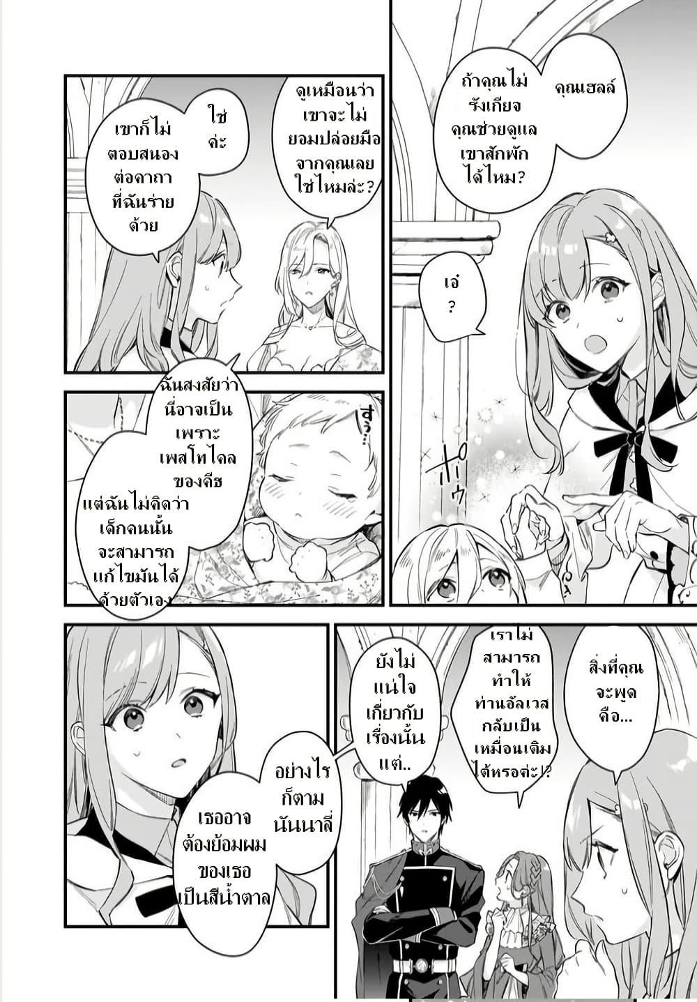 I Want to Be a Receptionist of The Magic World! page 4