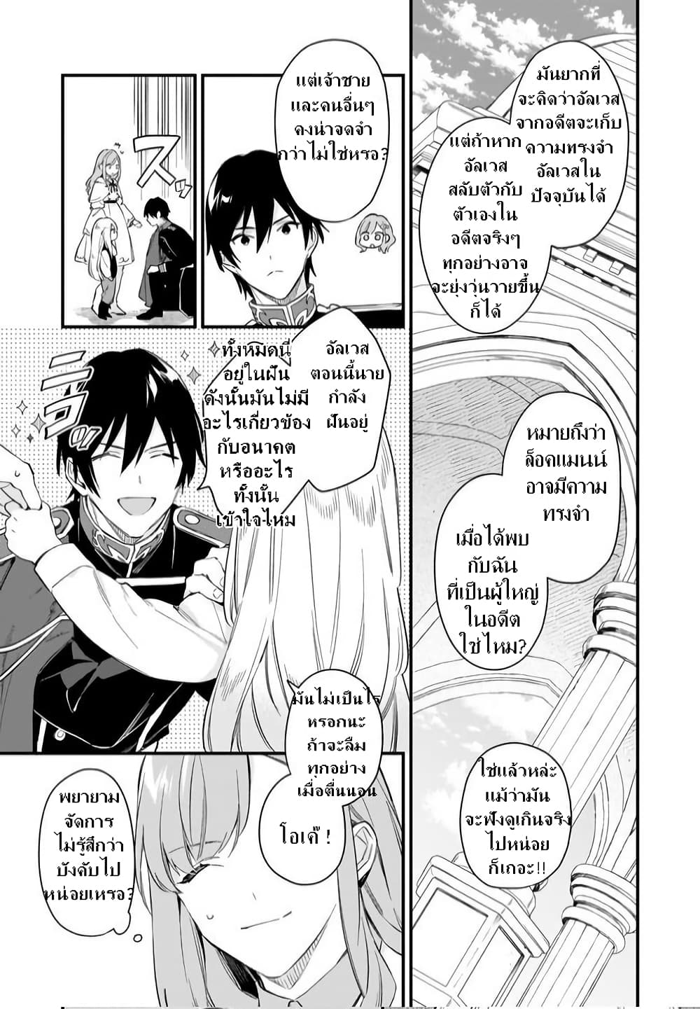I Want to Be a Receptionist of The Magic World! page 5