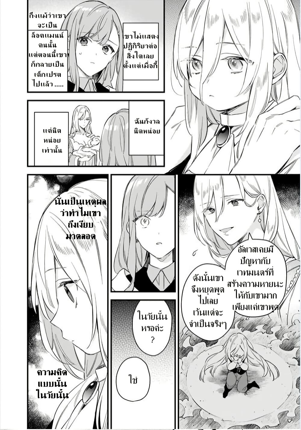 I Want to Be a Receptionist of The Magic World! page 6