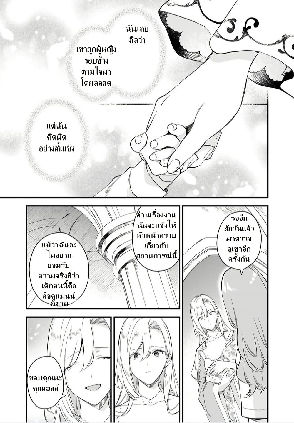I Want to Be a Receptionist of The Magic World! page 7