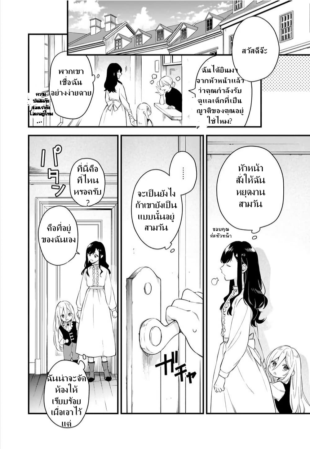 I Want to Be a Receptionist of The Magic World! page 8