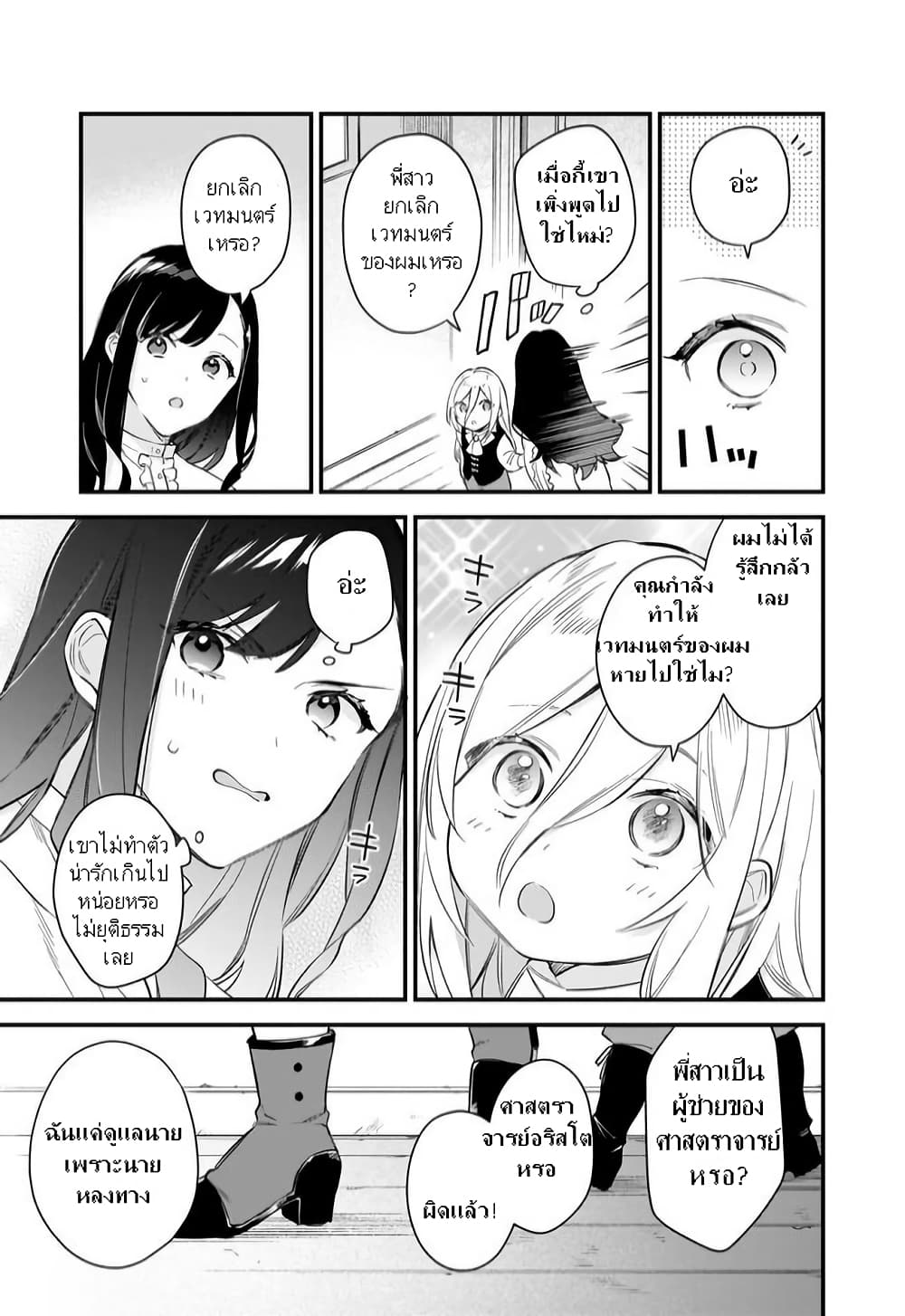 I Want to Be a Receptionist of The Magic World! page 9